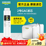 KARCHER净水器家用净水机厨下陶氏RO膜反渗透过滤器0阻垢剂饮水机德国卡赫滤芯1号3号直饮机净饮机一体机 WPCRO-H系列2号GAC滤芯