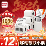天章 （TANGO）57*30mm10米*10卷 新绿天章热敏收银纸 京东美团外卖餐饮小票纸 银联移动点单打印纸 适配58mm机器