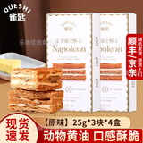 雀匙【送货上门】拿破仑酥千层酥蛋糕法式甜品糕点饱腹下午茶点心 【4盒】经典原味共12个