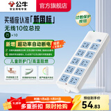 公牛（BULL）安全插座插排【需自行接线】无线插排 拖线板 新国标电源转换器 【十位总控|新国标】(自行接线)GN-605W