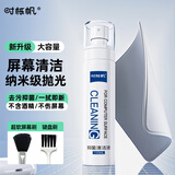时栎帆屏幕清洁剂电脑屏幕清洁剂oled屏幕清洁抛光布套装键盘清洁刷手机平板笔记本液晶电视屏幕清洁抹布