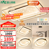雷士（NVC）客厅吸顶灯具套餐现代中山简约北欧创意星空氛围星光灯星雨赠安装
