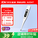 AVENT飞利浦新安怡 医用电子体温计腋下儿童老人婴儿高精准AET-E301 