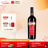 天塞酒庄【年货送礼】新疆酒 精选赤霞珠干红葡萄酒 精品红酒 750ml单支