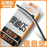 欧积奥迪Q5后雨刮器/后窗雨刷奥迪Q5后雨刷后雨刮原厂原装尺寸