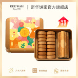奇华饼家结婚喜饼伴娘百日宴伴手礼宝宝满月诞生礼盒香港进口零食团购 感恩礼盒B款186g