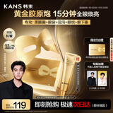 韩束金刚侠黄金眼膜贴提拉抗皱紧致补水淡纹黑眼圈新年礼物10片赠眼霜