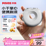 奔腾（POVOS）剃须刀甜甜圈2.0电动迷你便携T003月光白刮胡刀智能剃胡刀 新年送男友老公父亲生日情人节实用礼物