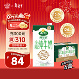 阿尔乐德国原装进口全脂纯牛奶1L*6 3.4g蛋白质早餐奶年货节礼盒整箱装
