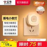 公牛（BULL）LED小夜灯 卧室床头灯 母婴喂奶起夜灯儿童房卧室宿舍感应夜灯 【插电款|光敏+触摸】D001A