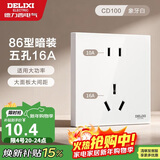 德力西（DELIXI）开关插座面板 86型墙面插座CD100 五孔16A大功率空调插座 白色