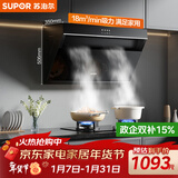 苏泊尔（SUPOR）抽吸排油烟机燃气灶家用18m³侧吸式小户型高效拢烟老式厨房 烟灶套装DJ13+DB07S[套装商品]