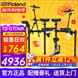 罗兰电子鼓td07kv/td07dmk架子鼓成人儿童练习娱乐专业演奏考级电鼓 5鼓3镲 07DMK+礼包