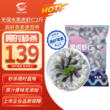 GUO LIAN国联 无人工保水剂黑虎虾仁 去冰净重2斤 90-110只 京东品质保障