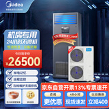 美的（Midea）5匹精密空调机房专用柜机恒温恒湿380V配变电室24H运转MAV013WT1N2S包10米铜管安装 京东自营