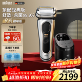 博朗（BRAUN）9系巅峰版清洁护理中心电动剃须刀整机德国进口往复式礼盒款送男朋友老公生日礼物 男