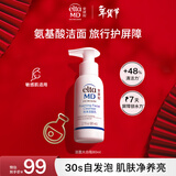 Elta MD安妍科氨基酸洗面奶80ml 深层清洁泡沫洁面乳男女士通用新年礼物