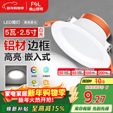 FSL佛山照明led筒灯天花灯孔灯5W金属铝材款开孔75-85mm白光漆白