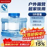美厨（MAXCOOK）纯净水桶 矿泉水桶饮水桶 5L塑料水桶茶台吧机水桶宽口 MCX1870