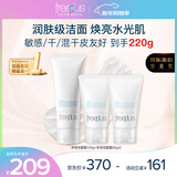 芙丽芳丝（Freeplus）洗面奶套装氨基酸洁面洗面乳100g+60g*2元旦礼物送男女朋友