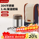 美厨（MAXCOOK）304不锈钢保温饭盒提锅1.4L 双层保温桶饭盒 配餐具袋子MCTG0734