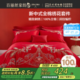 百丽丝水星家纺出品结婚四件套婚庆纯棉刺绣婚房套件大红色被套龙凤刺绣