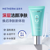 温碧泉洗面奶八杯水洁面乳120g 护肤化妆品男女深层清洁不紧绷 低泡温和
