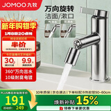 九牧（JOMOO）万向出水健康面盆水龙头卫生间卫浴冷热双控水龙头32393-506/1B-Z