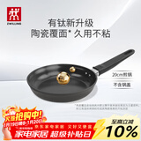双立人（ZWILLING）不粘煎锅平底锅有钛涂层煎蛋锅牛排锅MotionPlus一人食小锅20cm