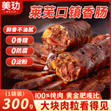 美玏 莱芜香肠正宗山东风干腊香肠真空包装纯肉香肠腊味过年年货300克