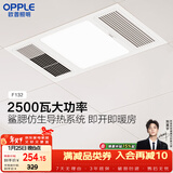欧普照明（OPPLE）风暖浴霸基础暖系列即开即暖浴霸超薄多合一 F132-A