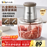 小熊（Bear）绞肉机家用 辅食机婴儿绞馅机 碎肉机 多功能料理搅拌 打蒜器电动 搅肉机 约2升双刀QSJ-B03E1