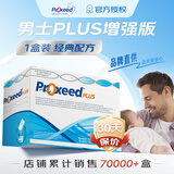 勃锐精（Proxeed）意大利勃锐精PLUS增效版博锐精铂男版女版营养素男性备孕营养冲剂 男版PLUS 30袋*1盒 （半个月量）