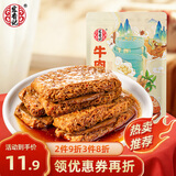 宏香记 手撕牛肉豆脯五香味128g袋装素肉排豆干办公零食礼盒礼包