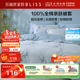 百丽丝水星家纺出品纯棉被套单件40支全棉被罩 家庭双人床上用品被套