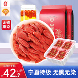 宁安堡 宁夏枸杞 好滋补金标特级宁夏枸杞子250g*2中宁特产独立小包装