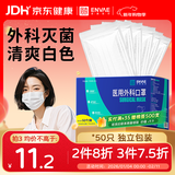 恩惠一次性医用外科口罩白色50只灭菌级成人独立包装一只一袋防晒防尘