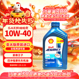 壳牌（Shell）爱德王子 AX7 10W-40 四冲程摩托车机油 1L 新加坡原装进口