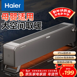 海尔（Haier）踢脚线取暖器家用电暖器电热取暖器京东自营防水轻音移动地暖电暖气大面积速热烤火炉HNK-2251A