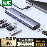 绿联Type-C扩展坞 USB-C扩展器3.0分线器 4口集线器HUB拓展坞转换器 适用苹果17/16笔记本Mac平板iPad