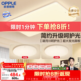 欧普照明（OPPLE）护眼吸顶灯客厅大灯可调色高显指LED照明简约灯具灯饰套餐1包安装