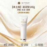 肌肤之钥（Cle de Peau）CPB洁面膏（滋润型）140g 洗面奶清洁保湿日本本土版生日礼物女