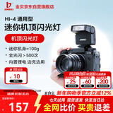 金贝HI-4MINI迷你闪光灯单反微单相机顶热靴灯富士索尼佳能尼康便携外置跳闪自拍小型通用摄影补光锂电