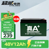 超威（CHILWEE）电瓶车电瓶电动车电池48V12Ah铅酸电池  免费上门安装