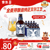 黑狮啤酒白啤全麦芽纯正艾尔工艺330ml*12瓶雪花旗下高端品牌新年送礼
