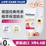 florena芙蕾蓉娜护手霜补水滋润修护防老化细纹防裂亮白德国进口伴手礼物 葡萄籽100ml/支（嫩白修复细纹）