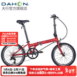 大行（DAHON）青春版P8折叠自行车20寸8速成人超轻男女式单车KAC081 消光红