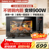 格兰仕变频微波炉烤箱一体机 900W速热 不锈钢内胆 家用23L平板易清洁 省电一级能效R6B4