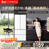 卡萨帝（Casarte）原石518L法式多门冰箱MRA PLUS低氧窖藏养鲜自动制冰双系统BCD-518WGCFDMGWUU1 517同款国家补贴