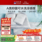 富安娜A类抗菌凉席可机洗凉感冰丝席夏季席子可折叠软席三件套1.8×2米